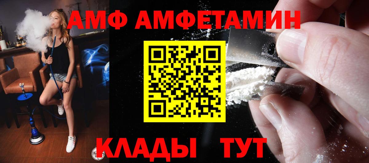 АМФЕТАМИН  Amphetamine  Великие Луки  OMG рабочий сайт  Вход с VPN  АМФ Premium 