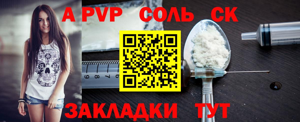 Великие Луки  APVP кристаллы  сколько стоит  Вход с VPN  Alfa_PVP СК  Альфа ПВП Crystall 
