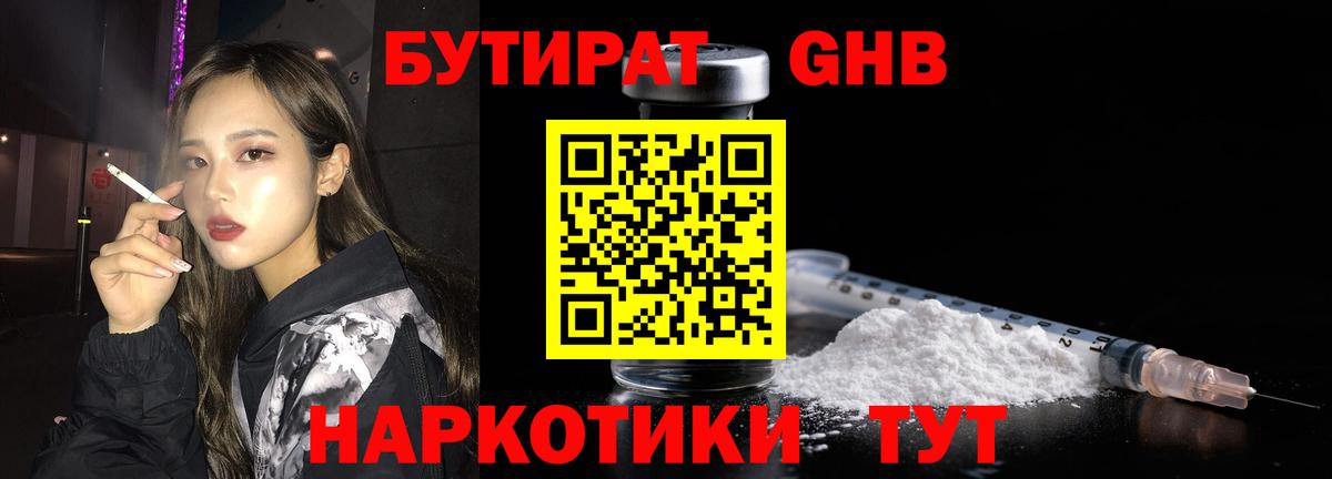 Великие Луки  БУТИРАТ Butirat  Вход с VPN 