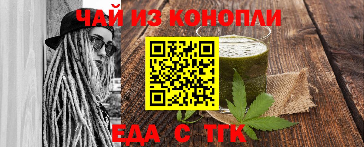Великие Луки  Печенье с ТГК конопля  Вход с VPN 