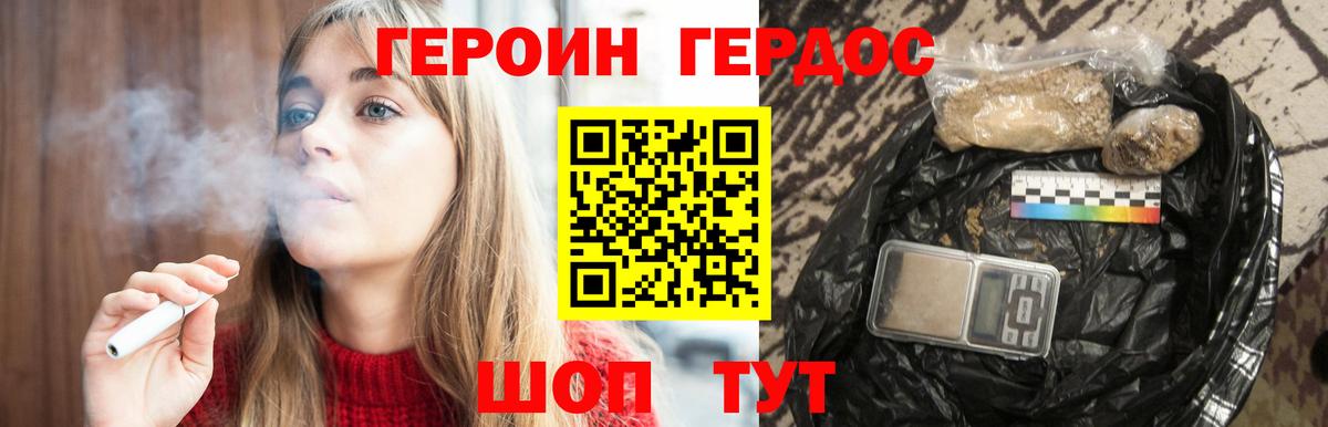 Героин Heroin Великие Луки
