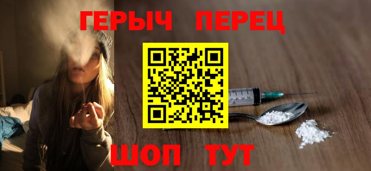 ГЕРОИН Heroin  Вход с VPN  Великие Луки 