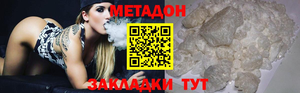 МЕТАДОН мёд  Вход с VPN  Великие Луки 