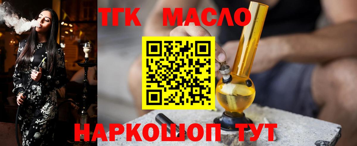 Дистиллят ТГК концентрат Великие Луки